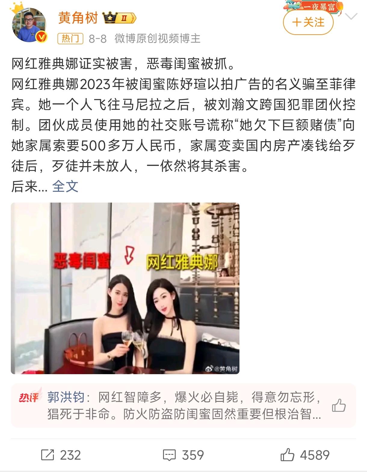 这案子，看得人后背发凉。网红“雅典娜Liya”，真名叫孔丽梅，广东姑娘，拿过