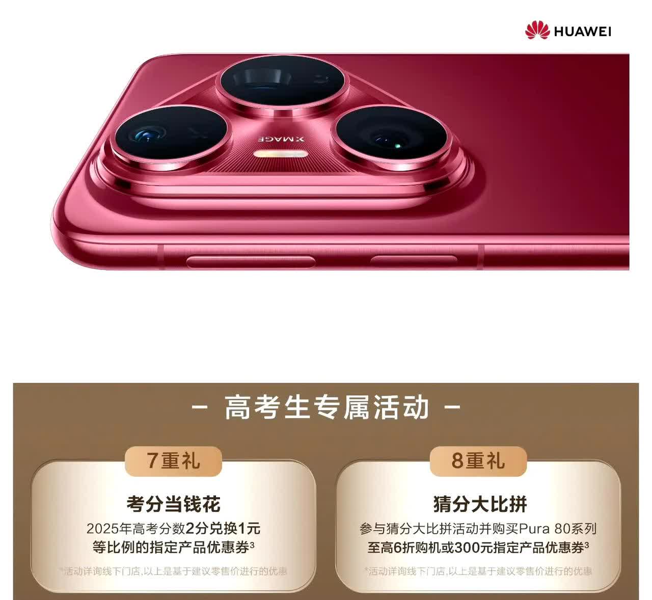 高考分数当钱花，这真是史上第一回听说。但是华为就这么干了。高考刚刚结束，华为