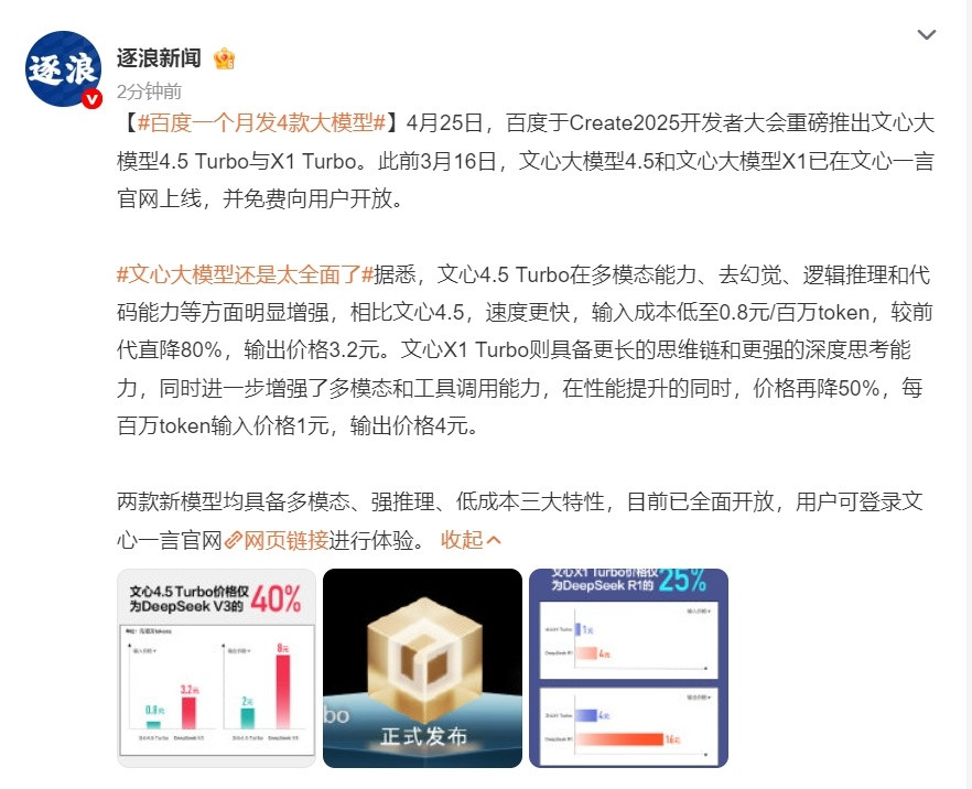 百度一个月发4款大模型这次百度真的秀肌肉了！文心大模型家族一口气上新两位猛将4