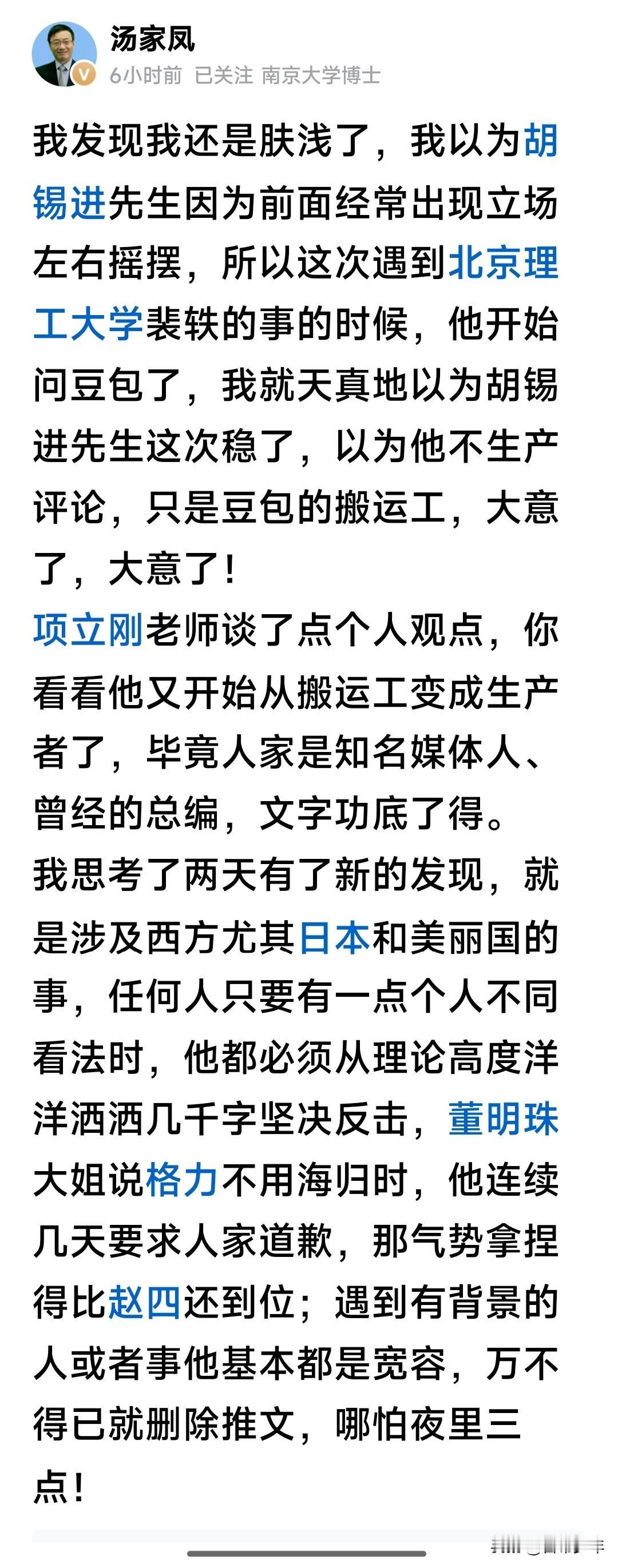 汤家凤这样调侃胡锡进，其实不太妥当——网上很多人看评论员，很容易走进一个误