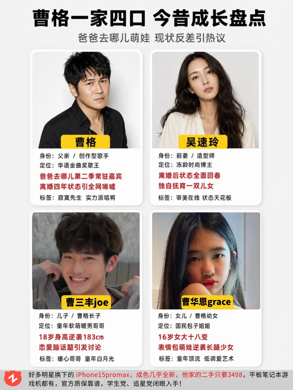 曹格一家四口今昔成长盘点🔥。joe和grace还有人能认出来吗？