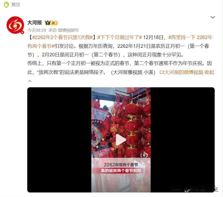 某媒体的文章：“2262年有两个春节”。这样的媒体是不是太无聊了！真不敢相信