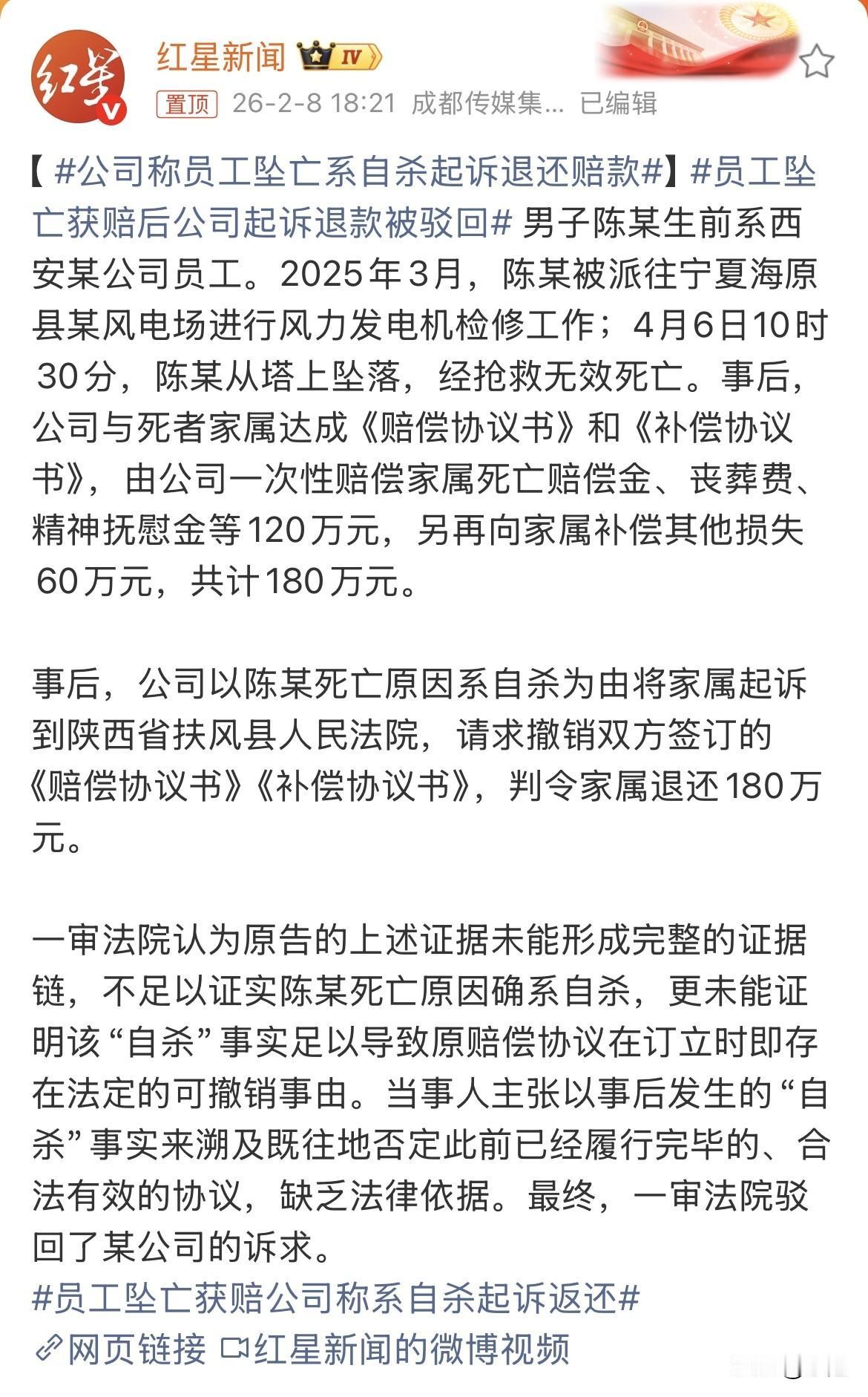 活久见！赔给员工家属的180万“买命钱”，公司还能起诉要回去？而且还真这么干了。