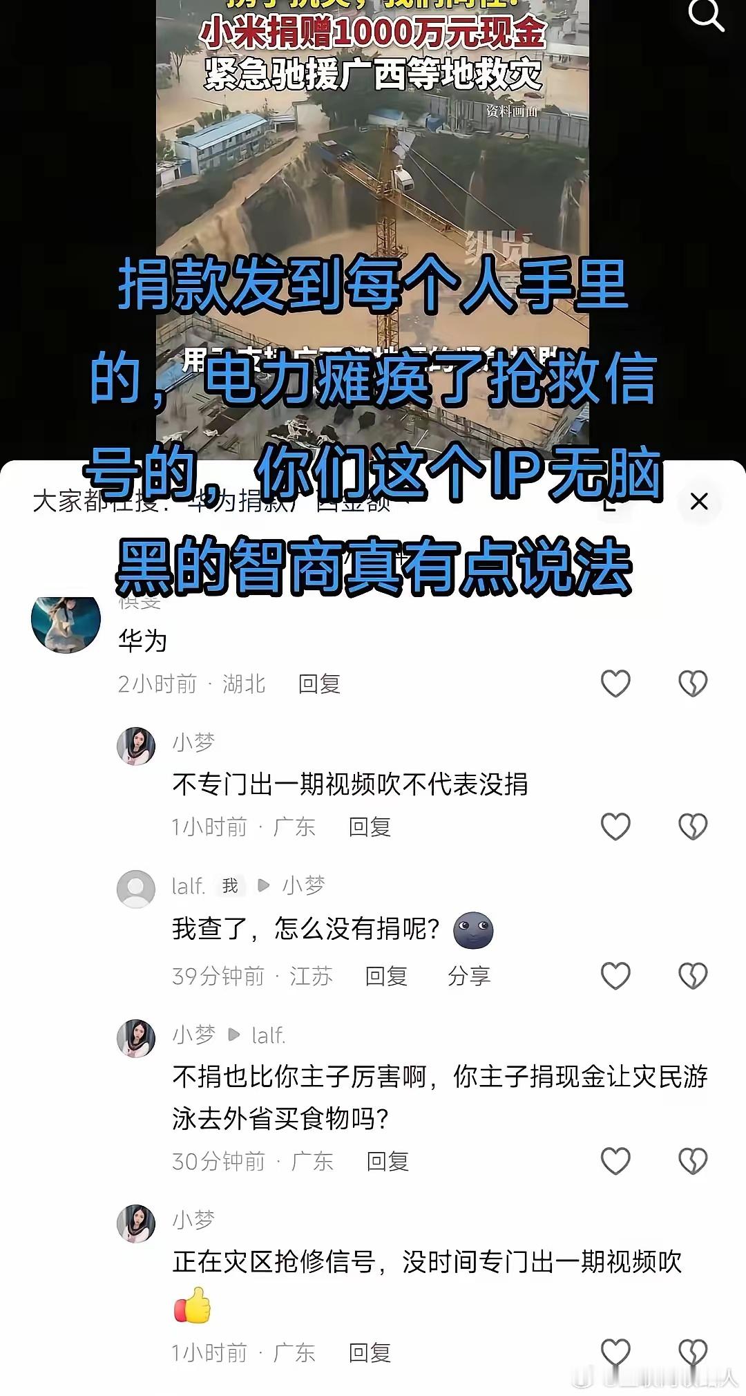 华为粉丝和小米粉丝因为广西水灾的捐助事儿吵上了。花粉觉得，这时候小米捐现金，灾民