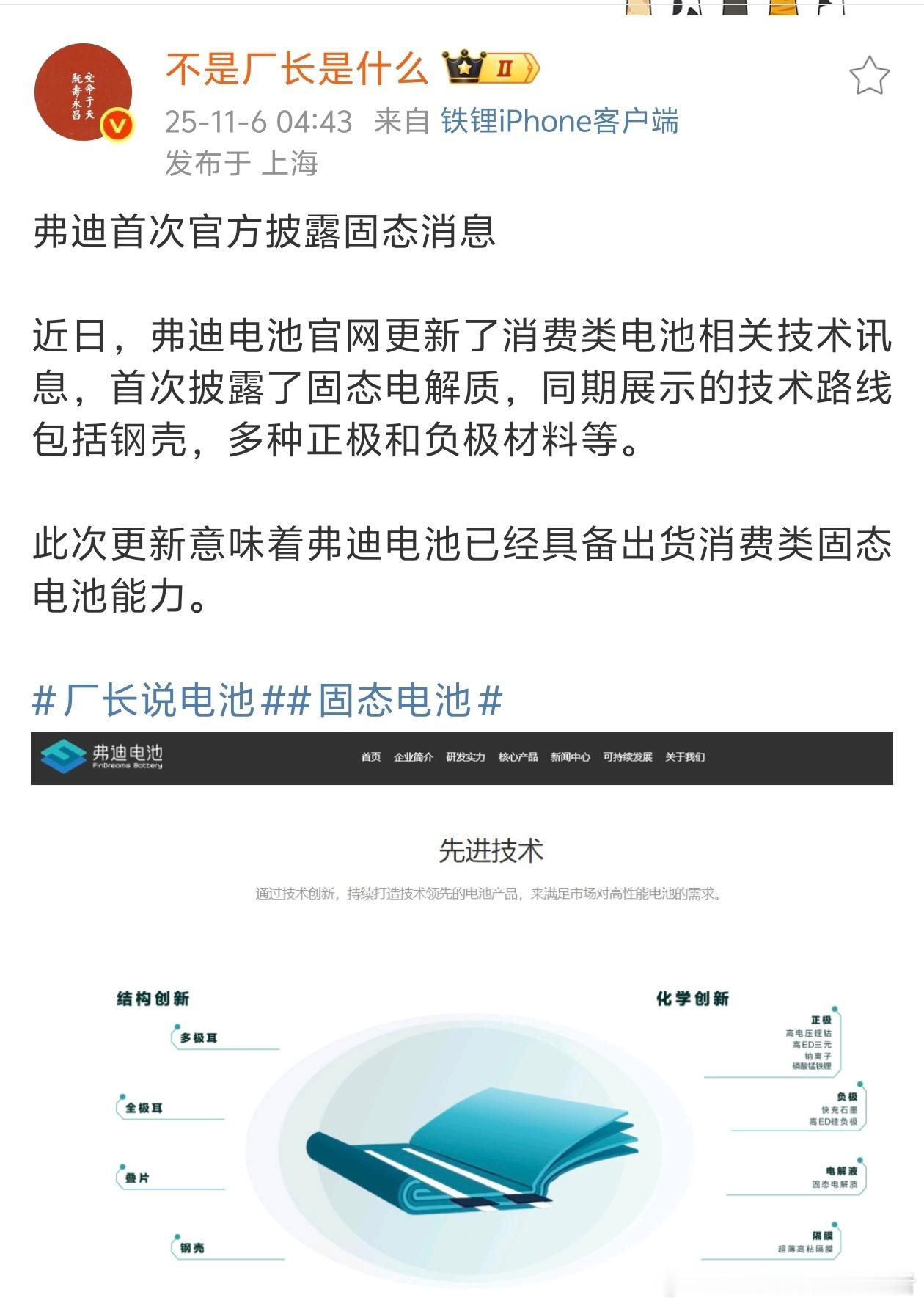 厂长又更新消息了，弗迪首次披露固态电池消息，这是不是意味着固态电池距离量产上市已