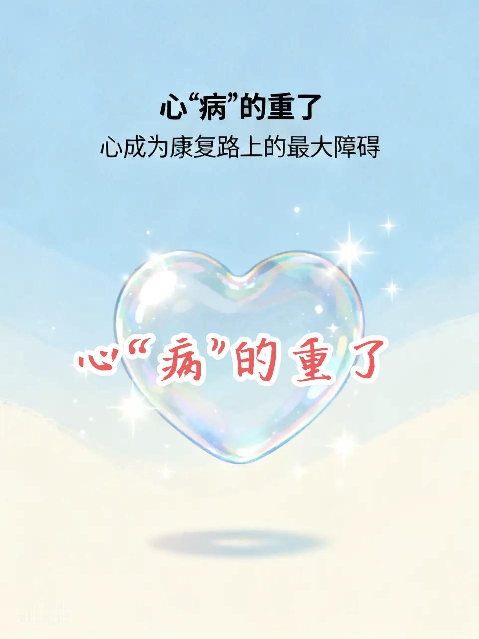 为什么治疗癌症陷入恶性循环心“病”的重了❤️做什么事都没有了信念干什