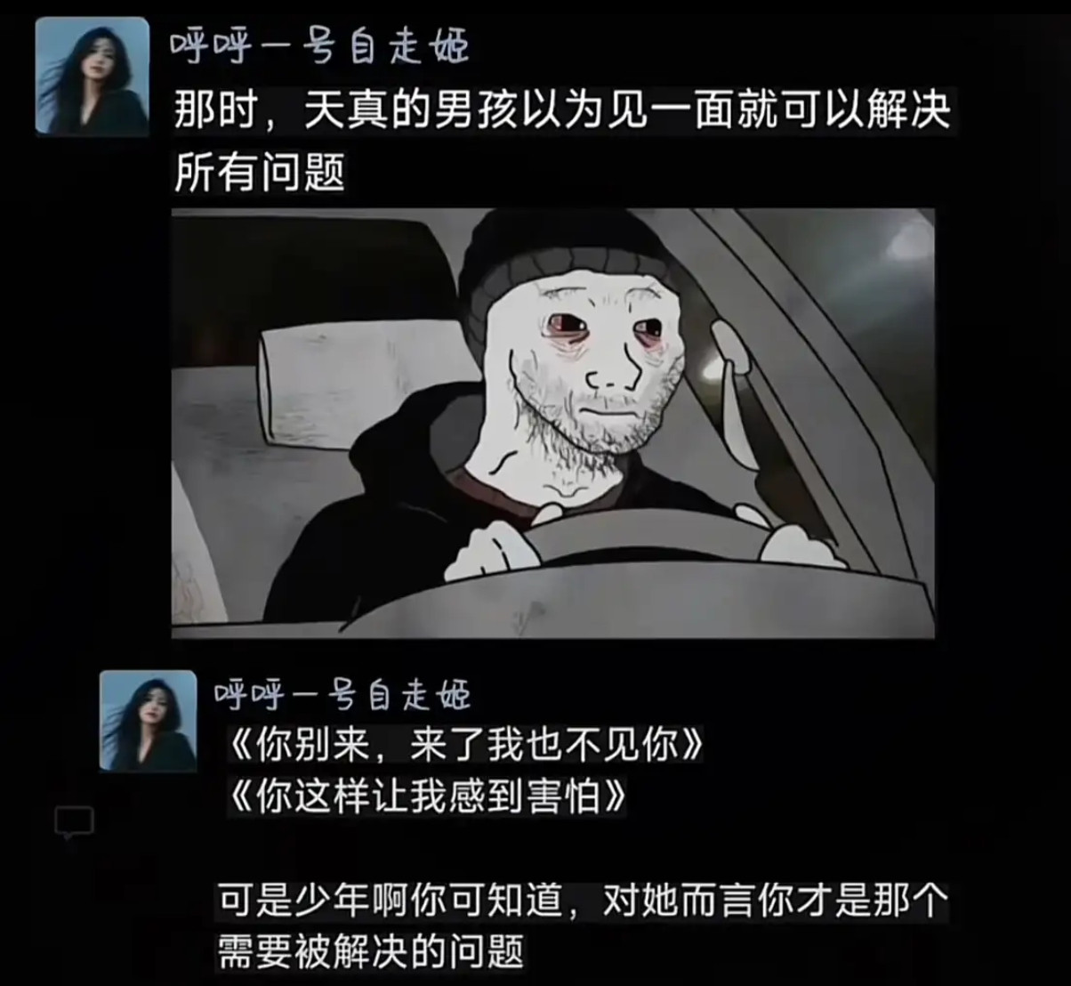 少年赴约心碎局：以为见面能解千愁，却成她眼中“问题”​​​