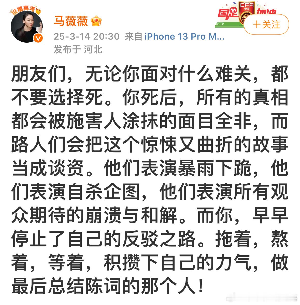 马薇薇发文内涵汪小菲，称无论面对什么难关都不要选择死网友说：今天光头也在暴雨中痛