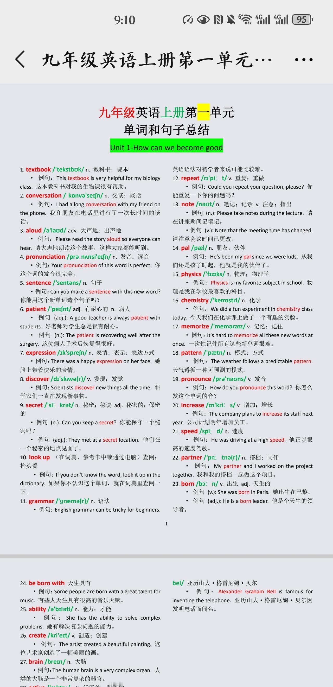 人教版九年级英语上册各单元单词和句子总结。学习英语最简单高效的方法不是死记硬背