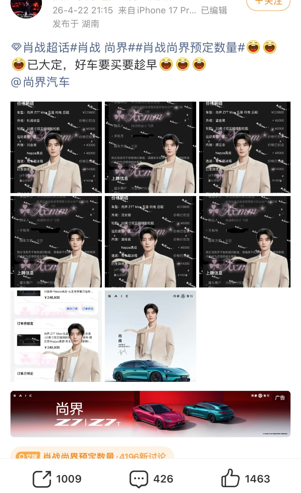 一个一口气2台，一个一口气3台尚界z7，肖战粉丝你们的实力恐怖如斯啊啊啊啊啊