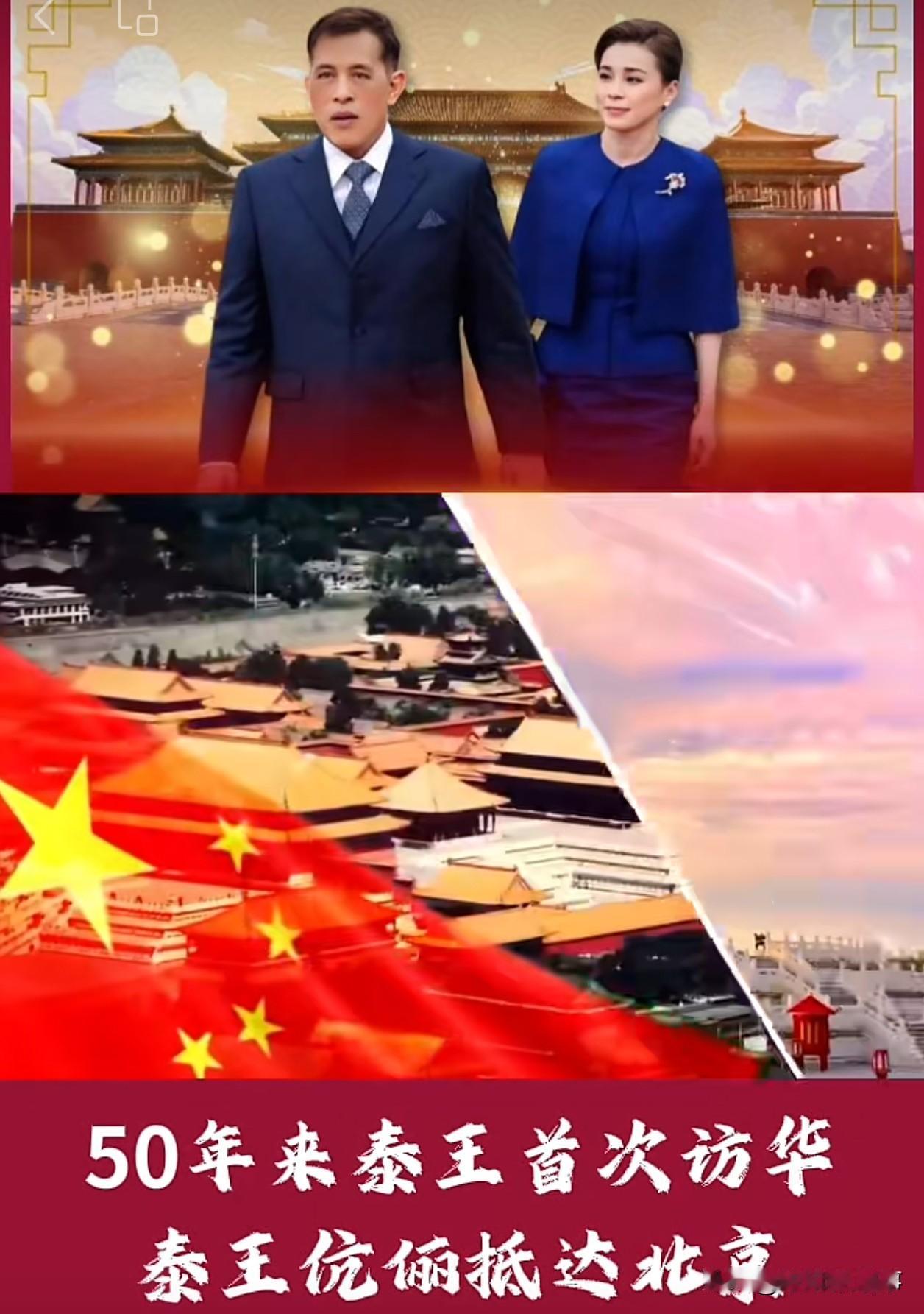 国丧期仍执意访华？50年了为何才访华？泰国国王首次访华藏着一些实在考量……