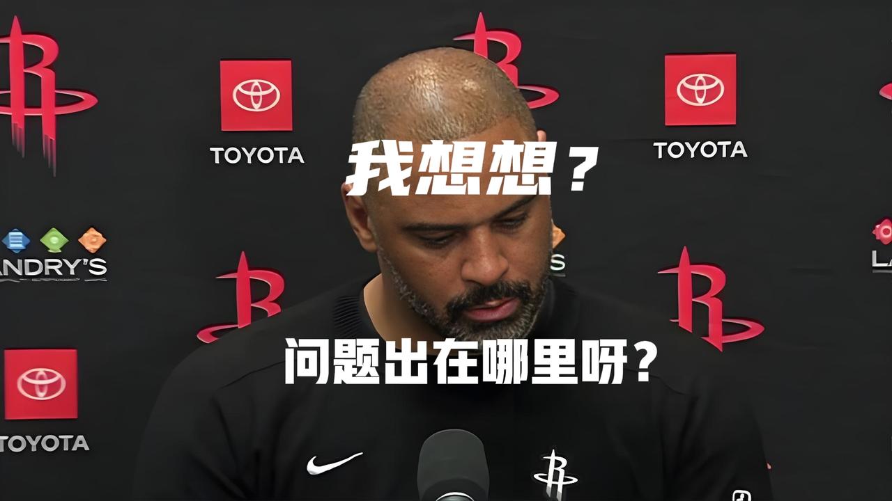 耻辱八连崩！乌度卡+申京=火箭两大毒瘤！领先18分又被逆转！单节狂丢9次失