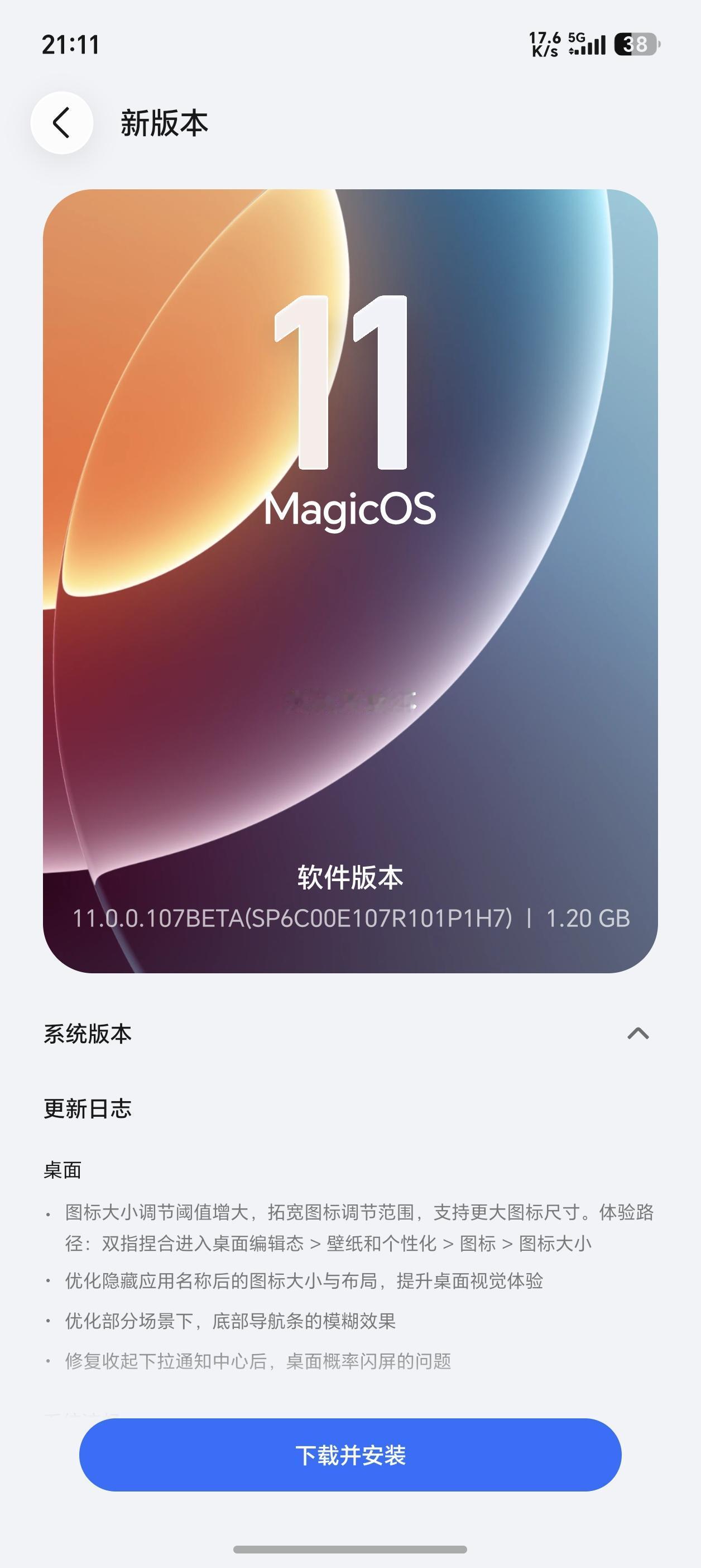 自从用上MagicOS11内测版本，现在收到了第一次系统更新，看了下包挺大，感觉