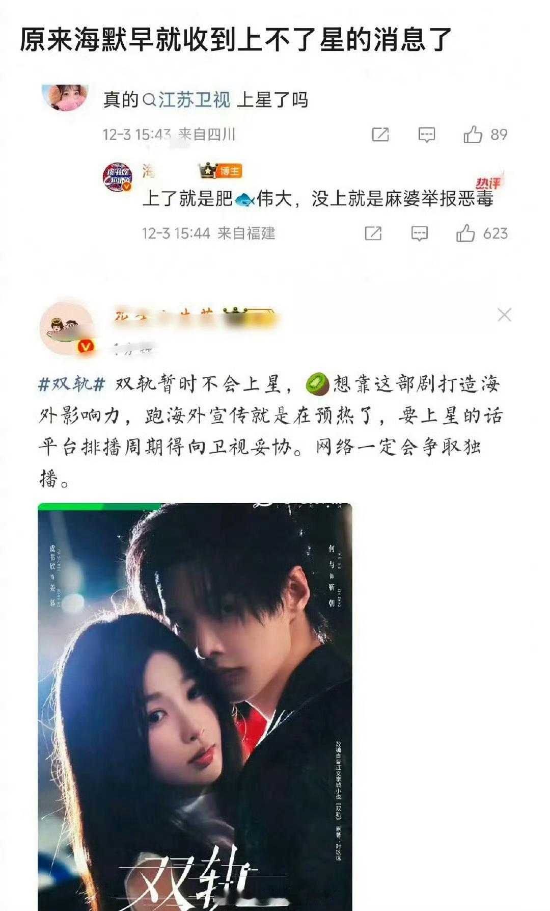 虞书欣何与双轨江苏卫视上星虞书欣、何与的《双轨》瓜主说不上星。