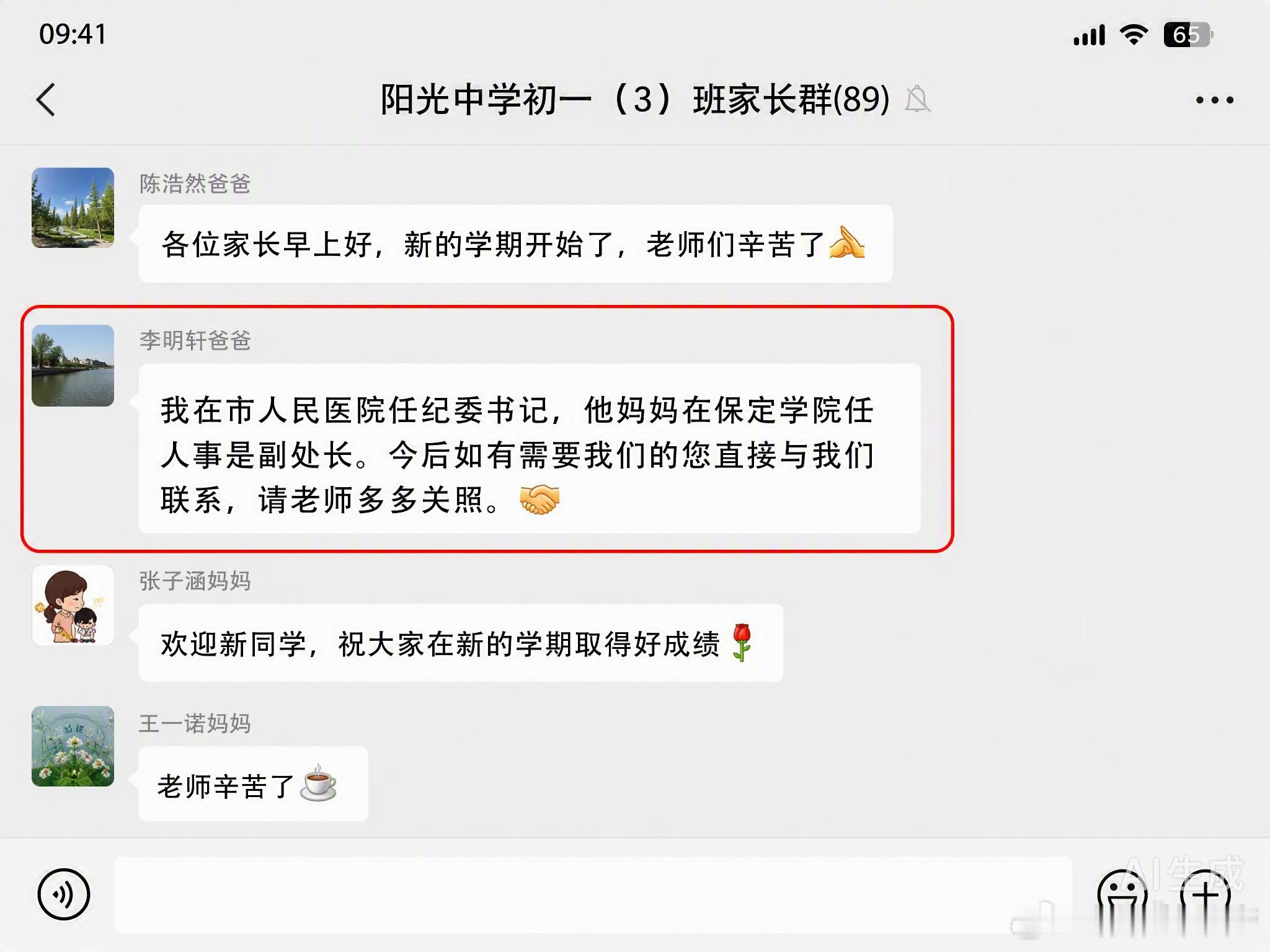 河北保定一中这波操作真是让人笑不活了。一位家长在几百人的班级群里，一本正经地介绍