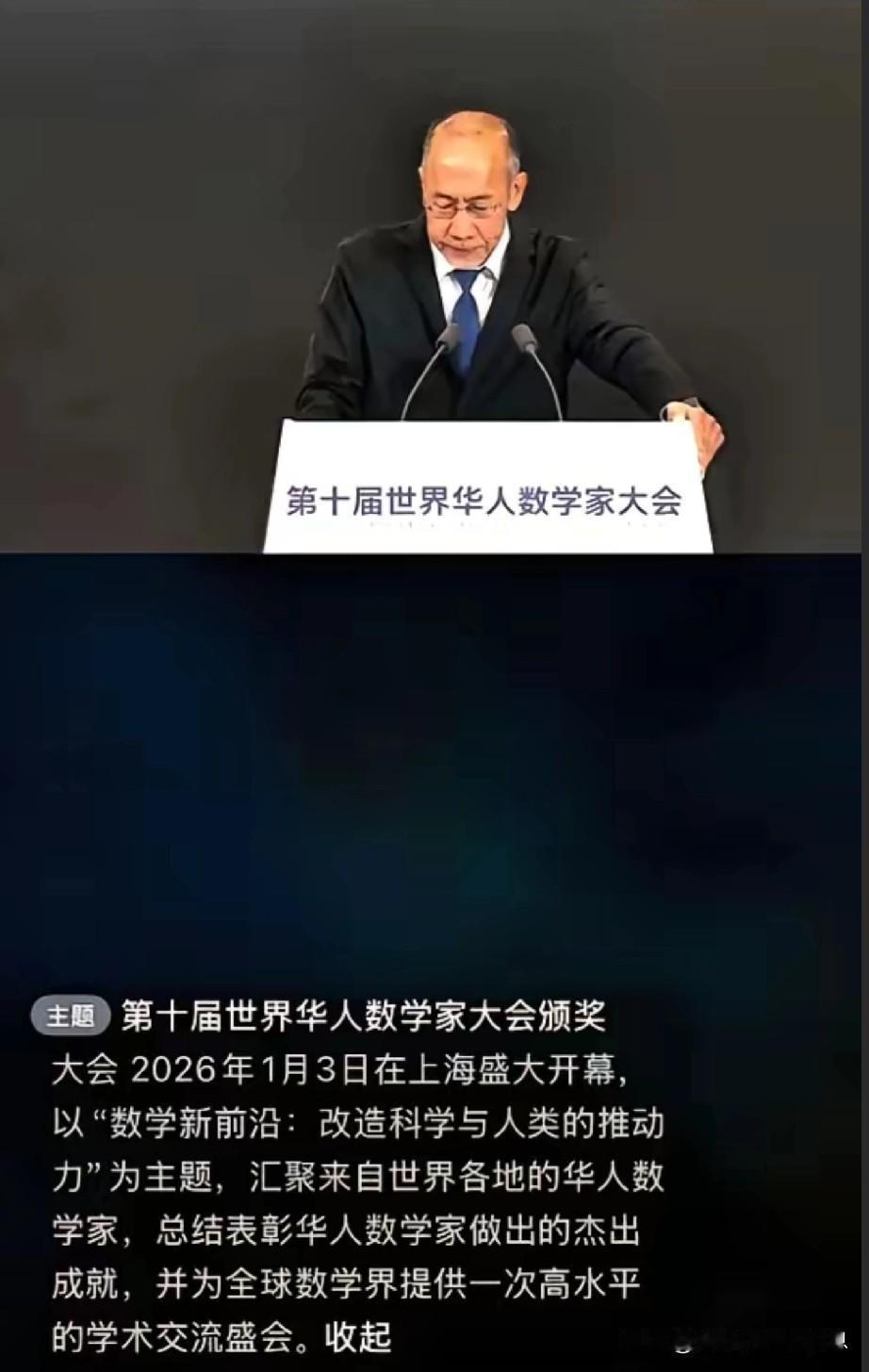 华人数学家大会召开，没想到主持人全程用英文，真是越看越发觉得尴尬。台