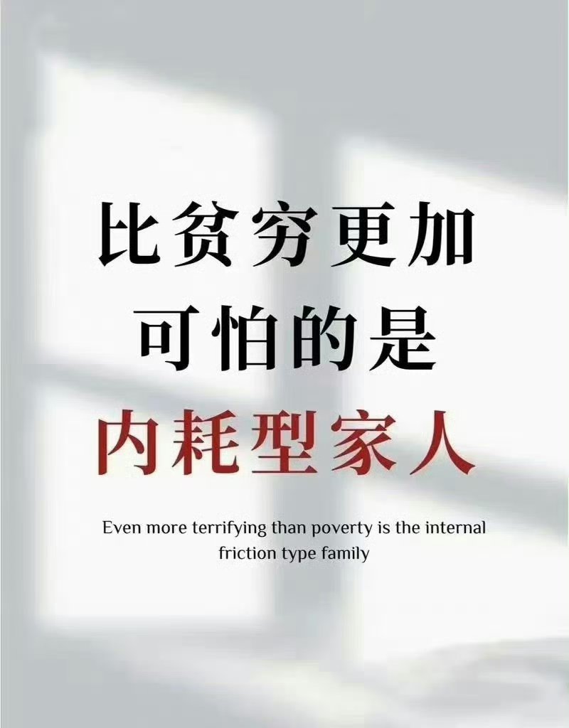 一个人从小被父母大吼大叫、打骂，心会冻住，失去灵性。凶得越多，笨得越快。父母的大