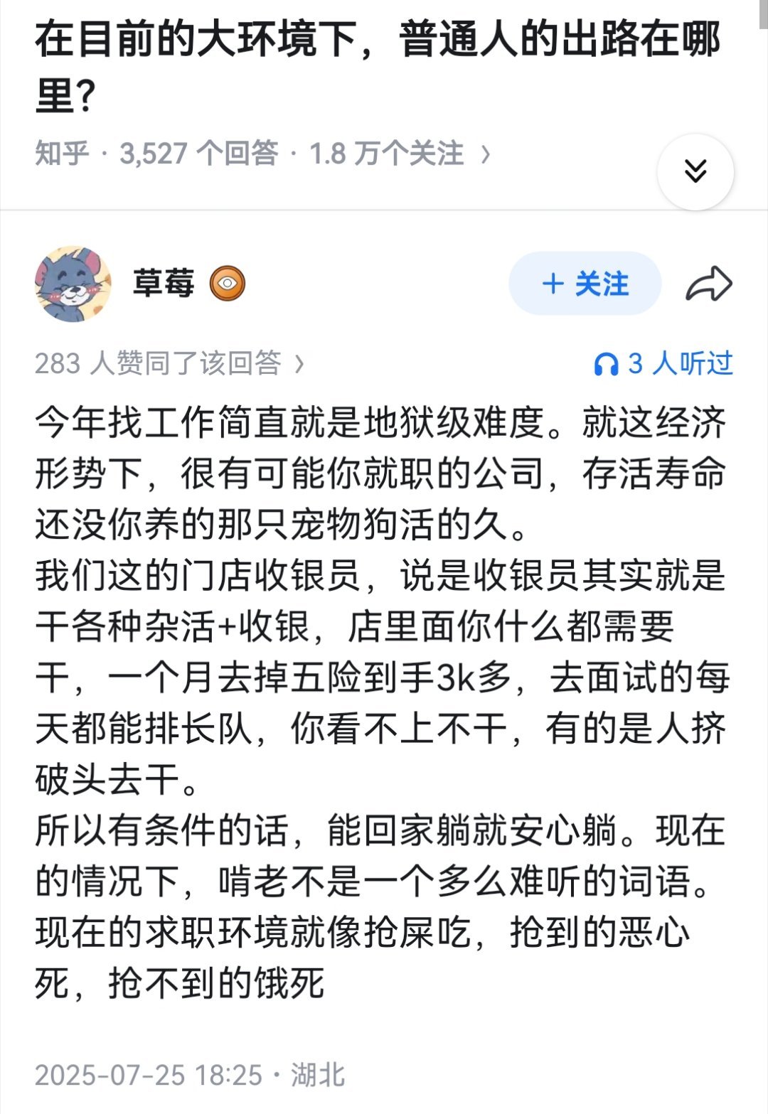 在目前的大环境下，普通人的出路在哪里？