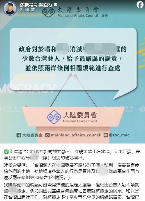 【有“台独”艺人为台陆委会点赞了！】台陆委会威胁依“两岸人民关系条例”查处转发“