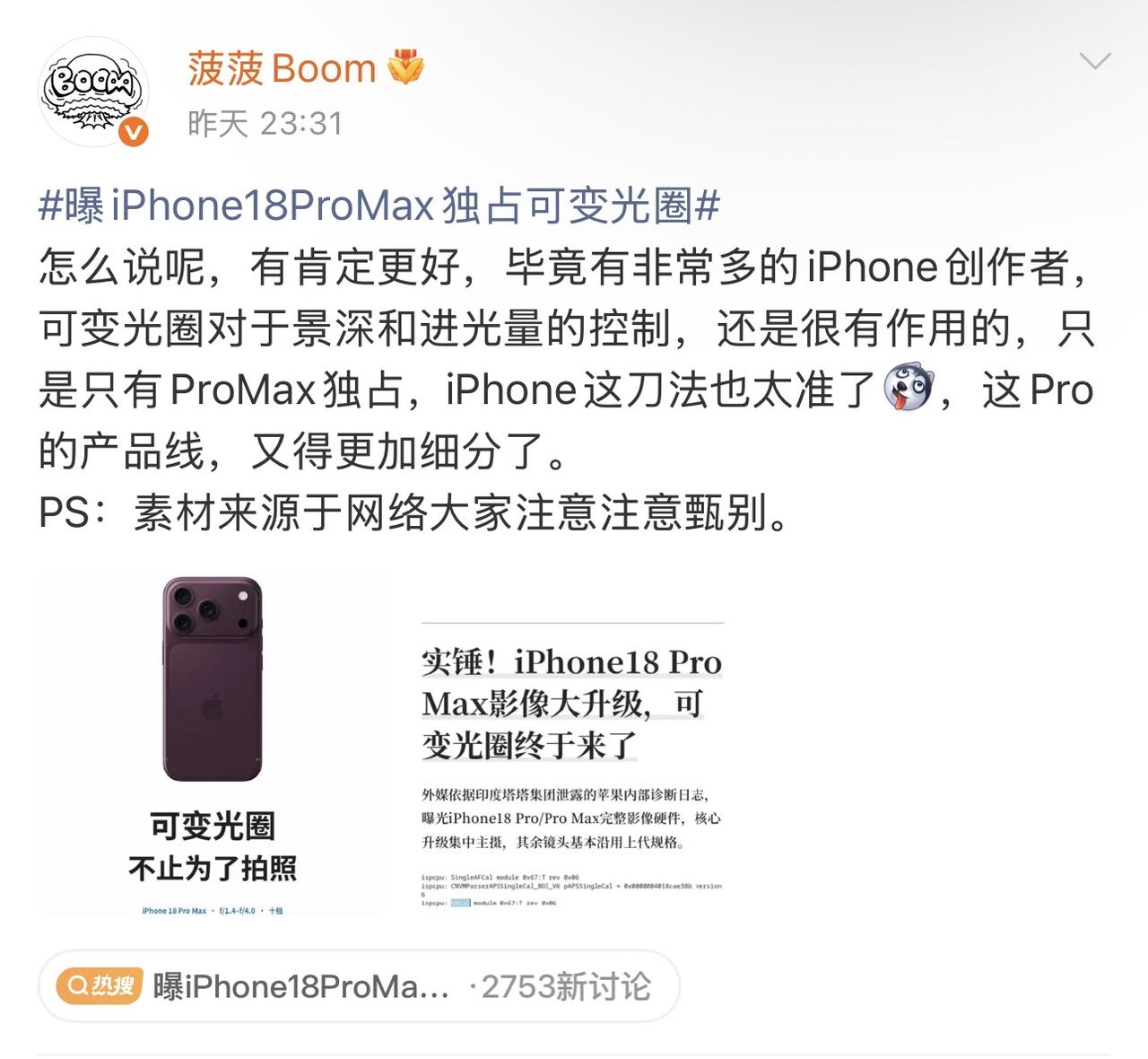 iphone18在影像上的提升可以说是微乎其微。三颗镜头传感器都没变，只是主摄加