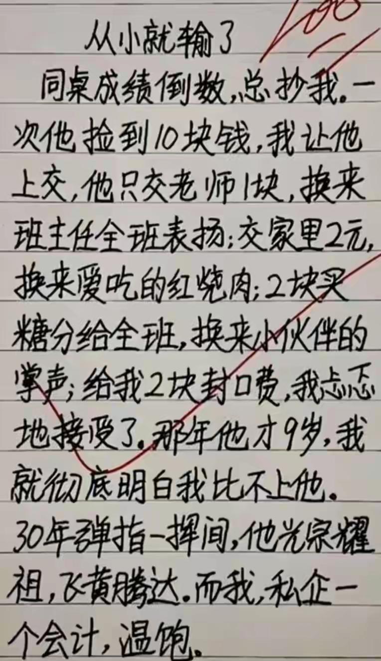 看了这篇小学生作文，我彻底服了！本来就是捡到10元钱的小事儿，可这个9岁的孩子却