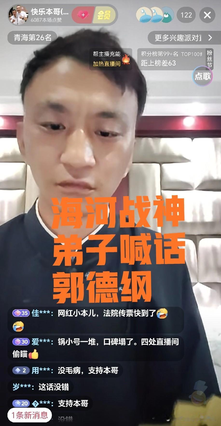 本哥再度为师发声：拜师杨议全靠衡小珍引荐，自认与郭德纲同辈，只求对方致歉和解！不