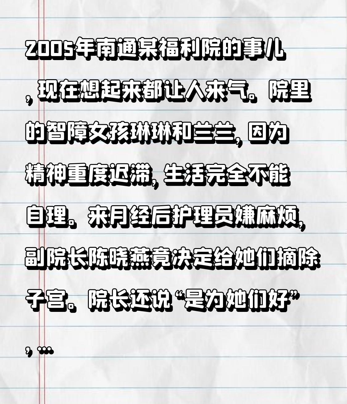 2005年南通某福利院的事儿，现在想起来都让人来气。院里的智障女孩琳琳和兰兰，因