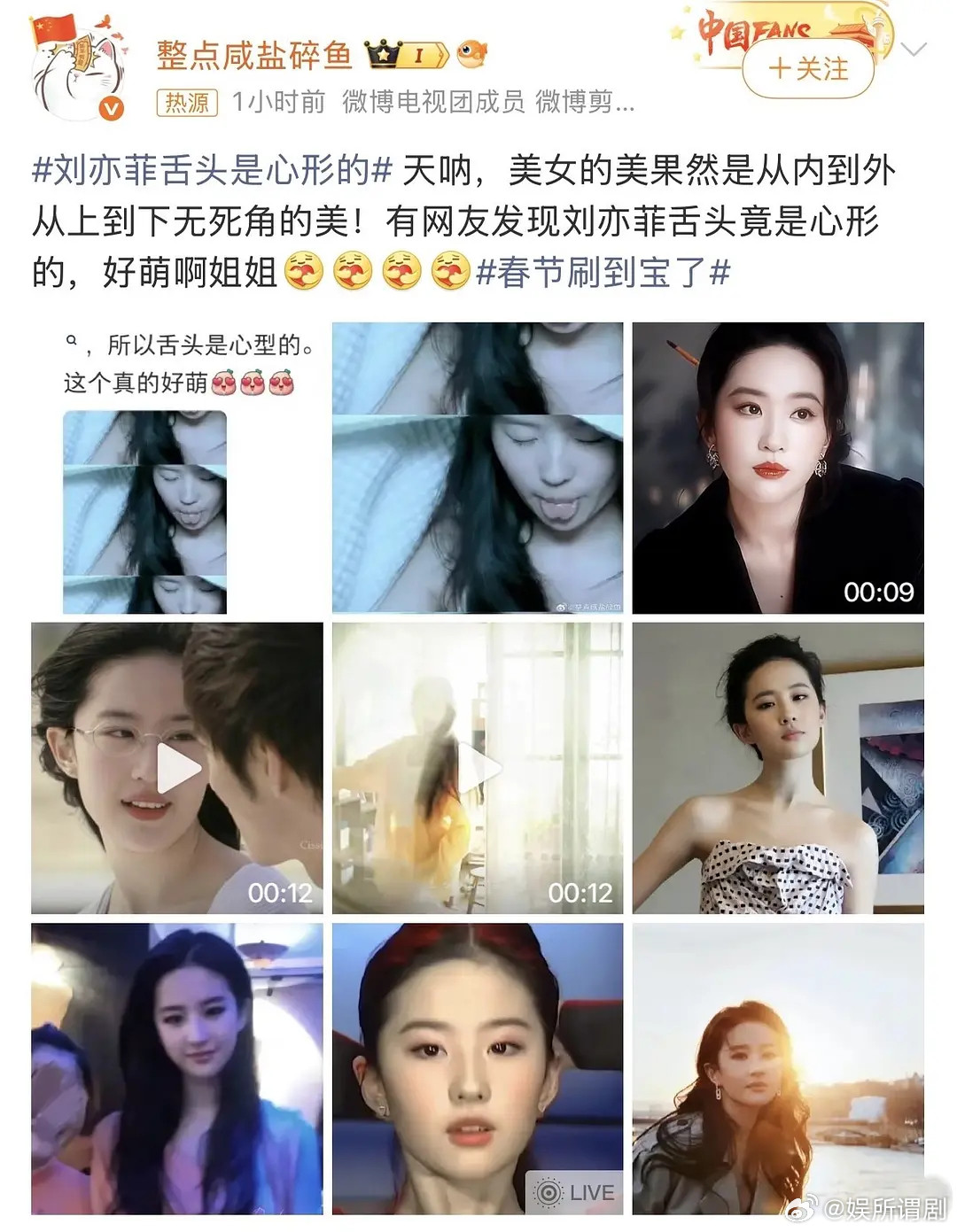 天呐!热搜:lyf👅是心形的