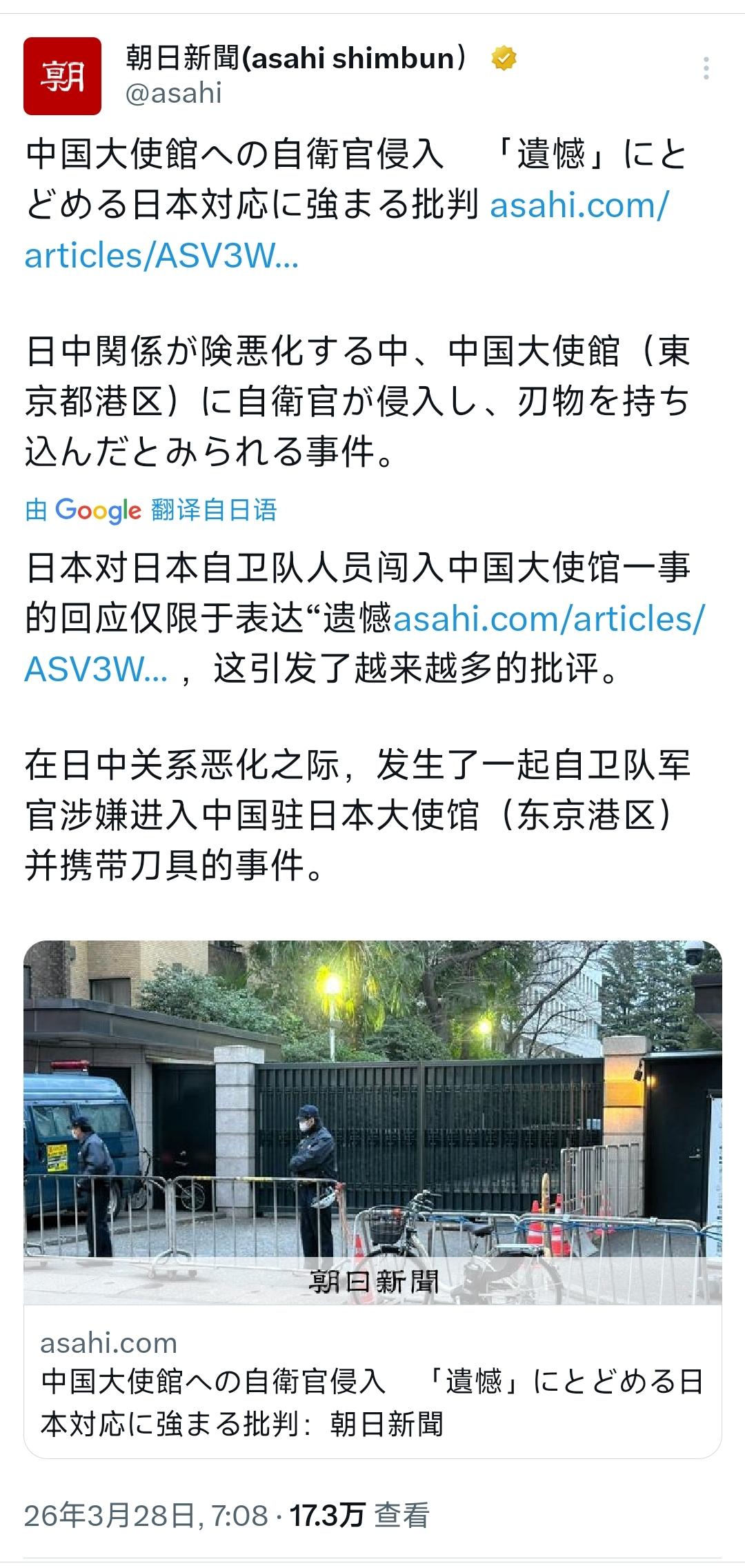 《朝日新闻》今天（3月28日）写道：“日本对日本自卫队人员闯入中国大使馆一事的回