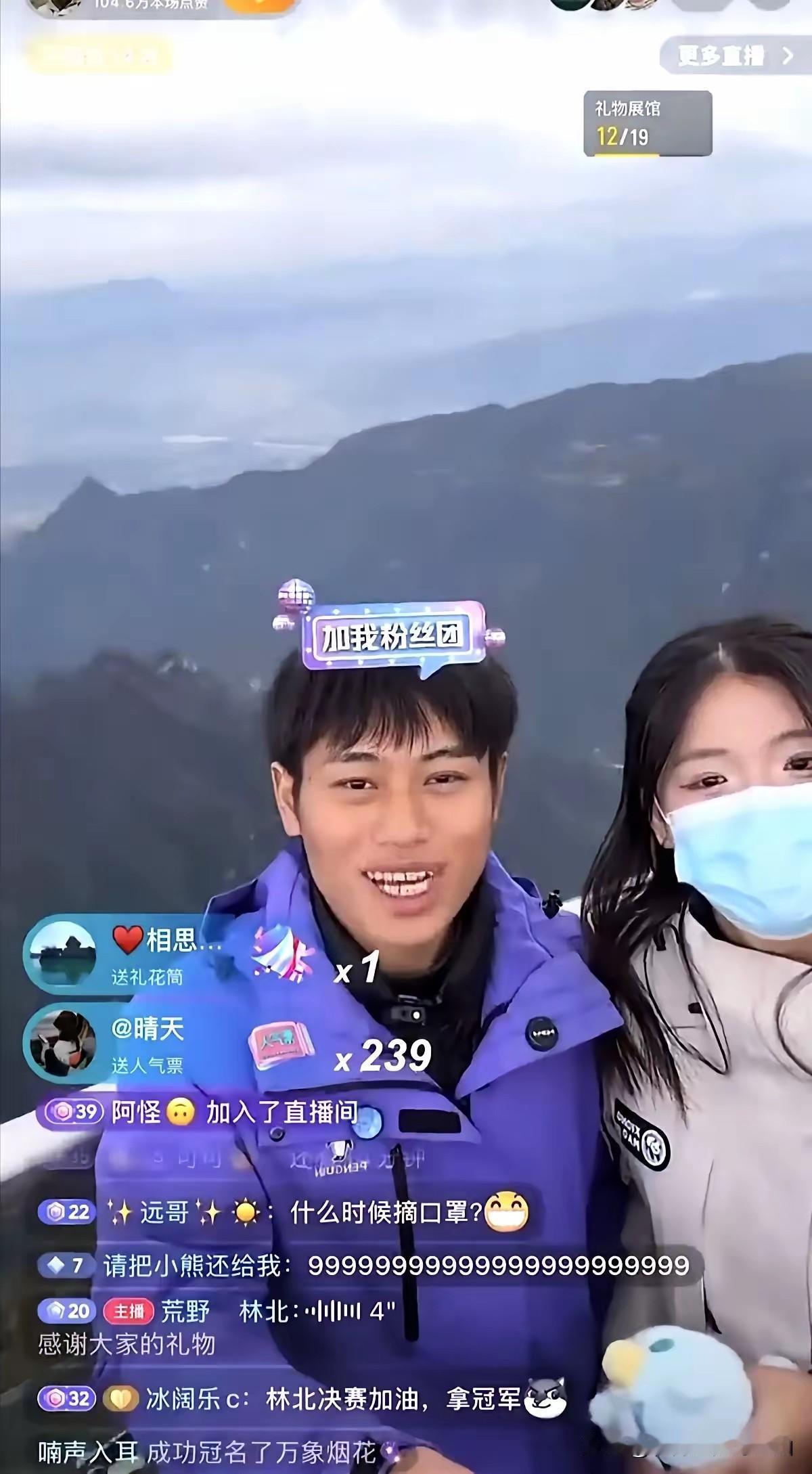 一直遗憾林北为什么会退赛，坚持到决赛20万就到手了，直到看到他退赛后搂着女朋友直