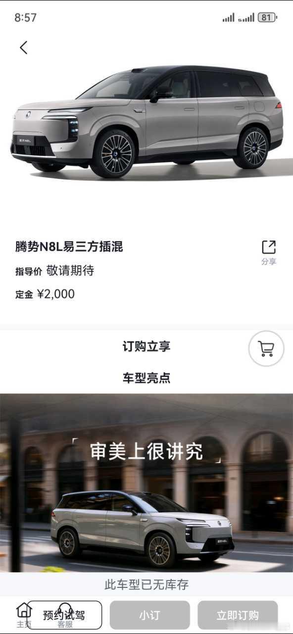 腾势N8L一公布价格，小程序直接给干崩了，车型库存都没了[doge]安全之王绝对