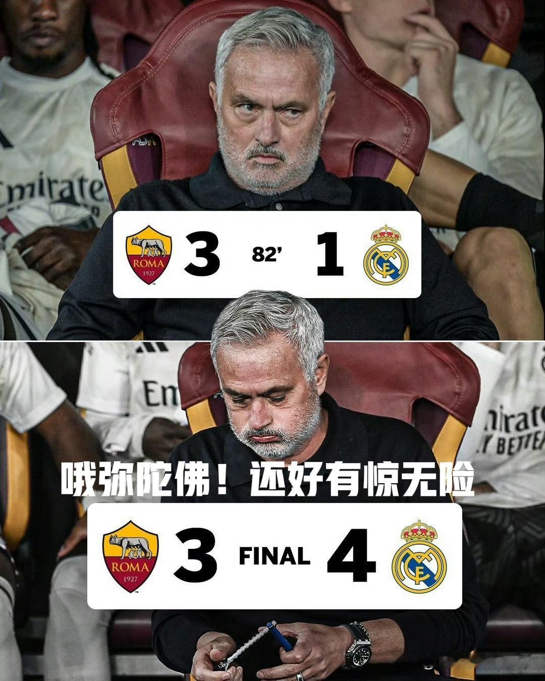皇马现在打个意大利球队都要绝杀了吗？就这水平怎么去踢巴萨？防守堪忧啊………其实