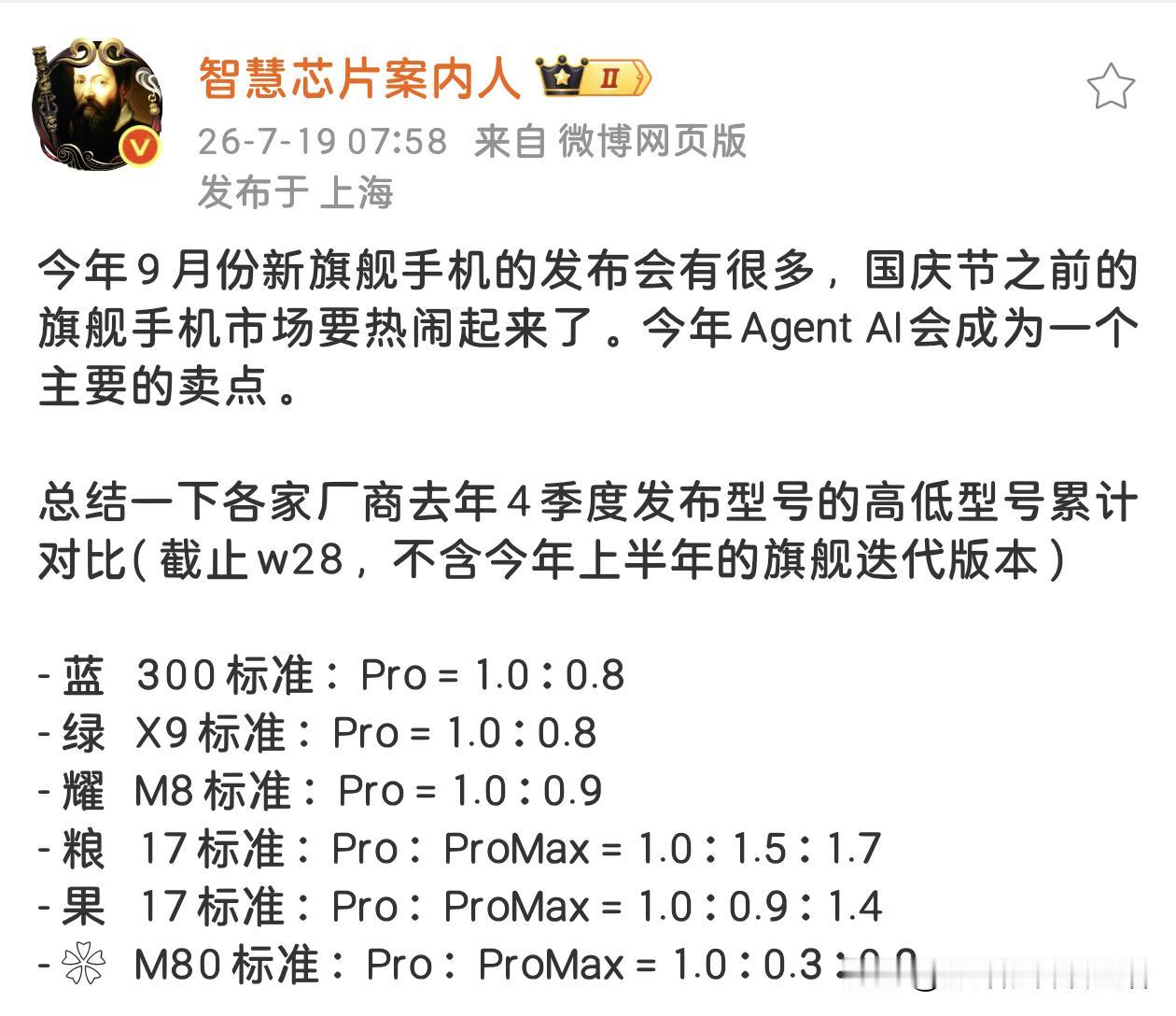 真的长见识了，网上是不是什么人都有有人问我苹果小米华为各家ProMax的销量