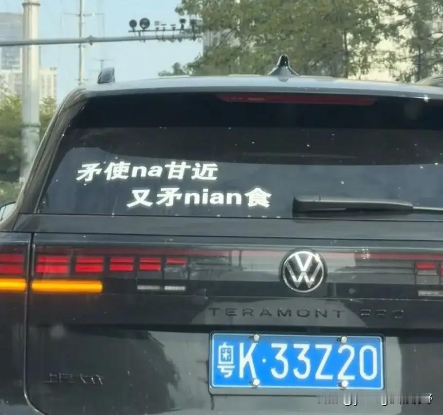 在广州，深圳等地的道路上，经常会看到有些私家车上贴着这样的字眼。这些文字一看就是