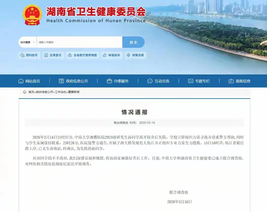 真是太可惜了，湘雅医院一在读研究生突破跳湘江自尽了！而且就发生在今日凌晨。这么年