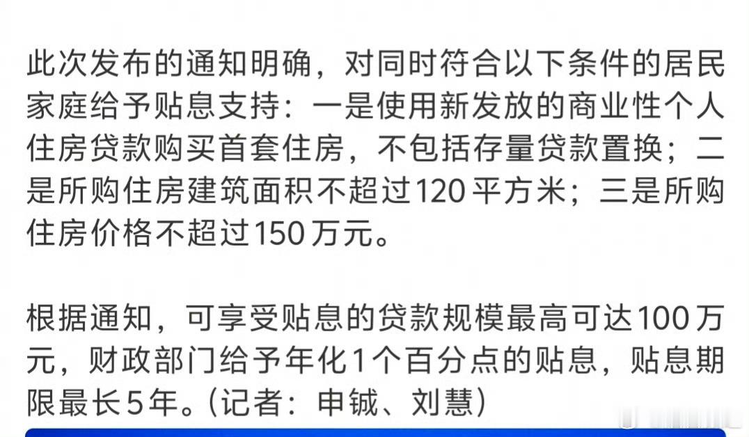 购房贴息150万如今房地产市场确实有些萎靡不振，以旧换新、降息降首付各种政策层出不穷，如今又来了贴息