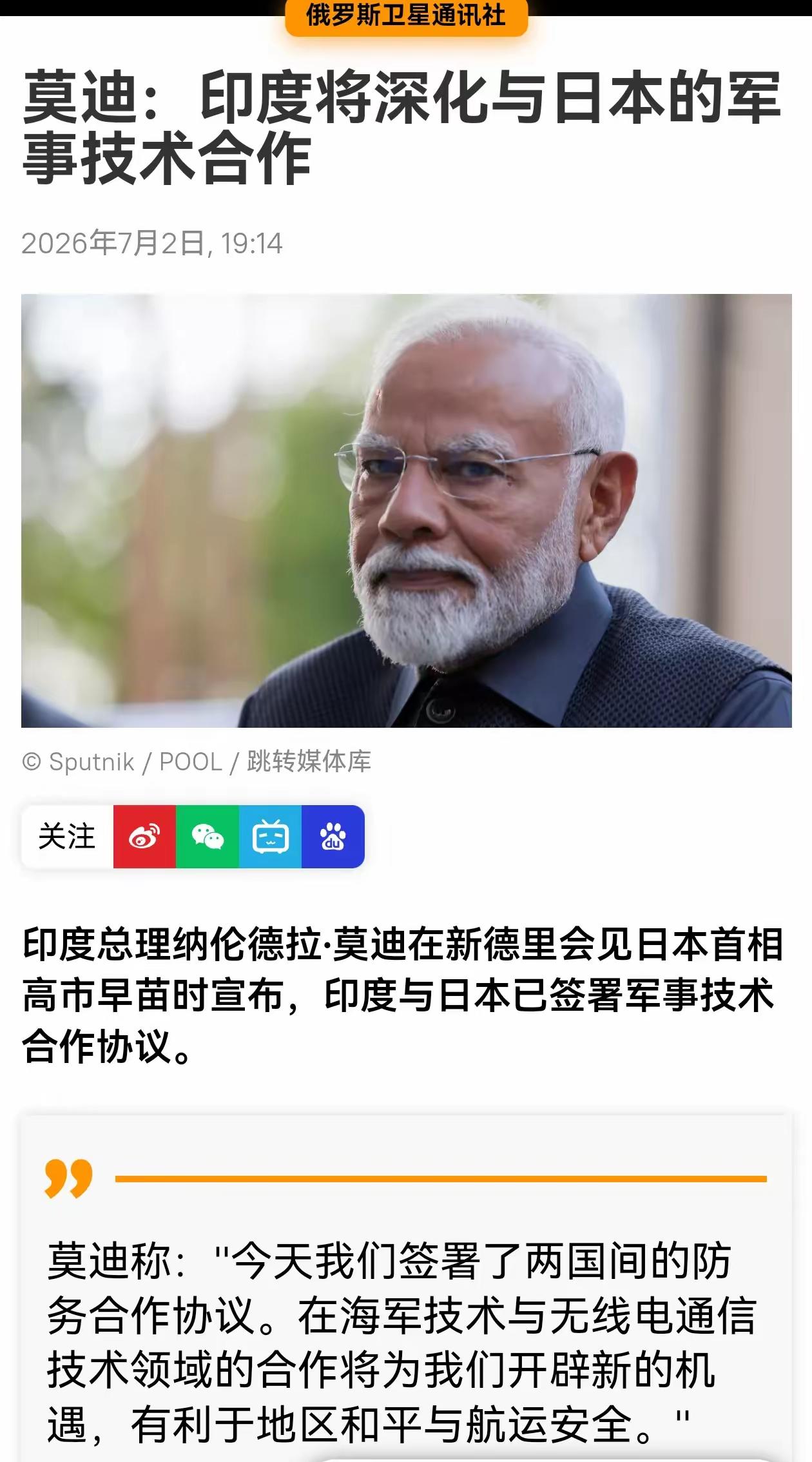 莫迪此举明摆着就是跟中国对着干！中国这边正全面收紧日本的军事开发能力，全力阻止日