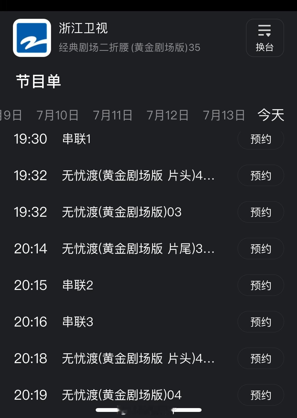厉害了今天晚上浙江卫视无忧渡之夜啊，一整晚都是无忧渡[爱心]无忧渡冲冲冲📈无忧
