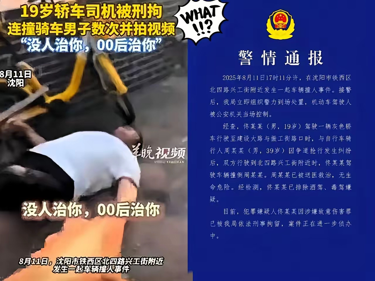 这个事件，显然是那些不敬畏法律的人，应该得到的下场，也是爹妈惯的，社会教育的典型案例。事实上自行车男