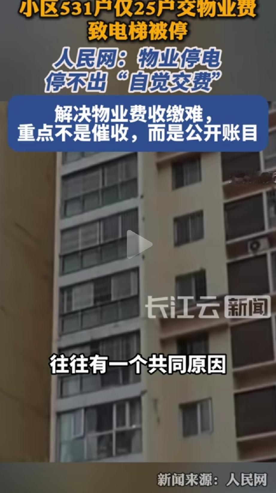 到底谁输谁赢？贵阳，一小区住着531户人家的小区，交物业费的竟只有25户，缴费比