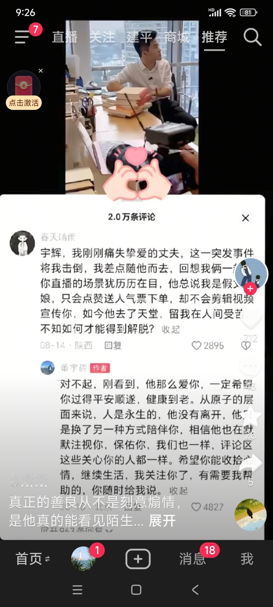 今年最让人感动的回复！如今光芒万丈，每天全国各地奔忙的董宇辉，居然抽出时间