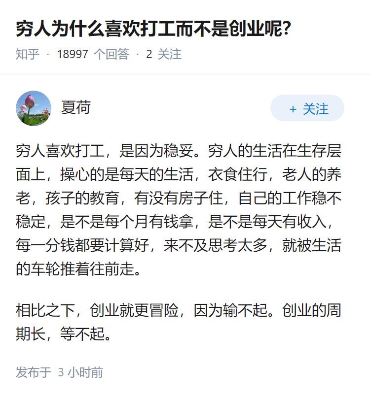 穷人为什么喜欢打工而不是创业呢？