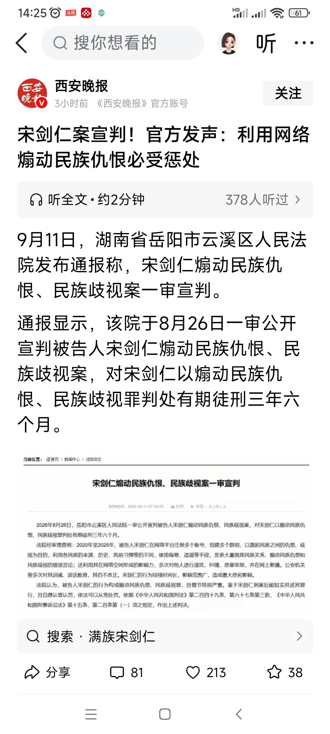 吃瓜萌主算不算煽动民族仇恨，民族歧视？怎么处理？