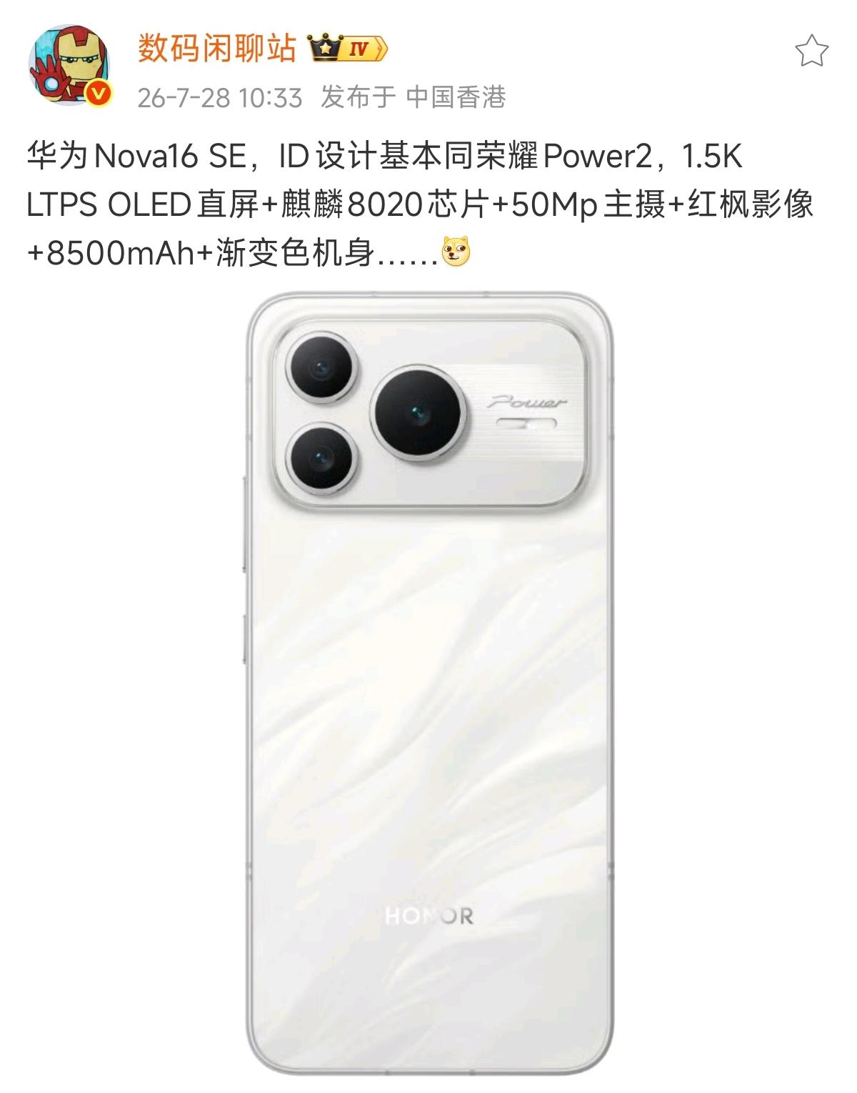 华为新机外观跟荣耀Power2几乎一模一样？是的你没看错，数码闲聊站刚爆的料，N