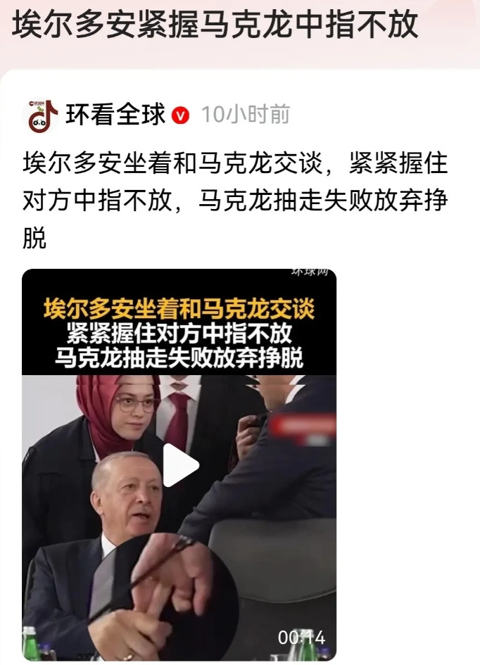 这一点，埃尔多安已经是惯犯了，他是用这种无理的举动来施加压力。埃尔多安突然紧紧