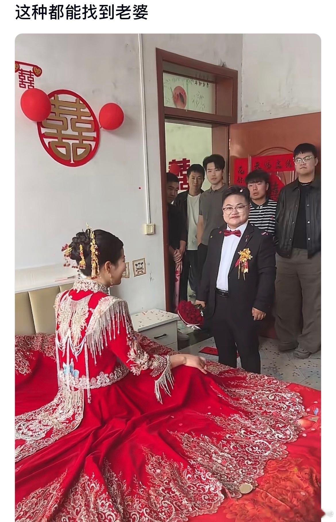 这种现在都能找到老婆​​​