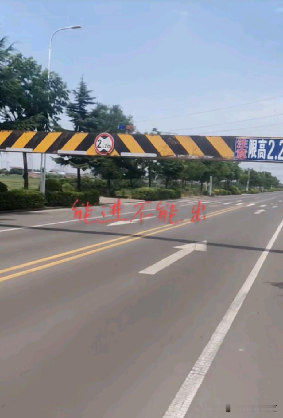 这可不是乡路村路，这是四车道的快速路，竟然设置了2米2的限高杆，这不是为人们方便
