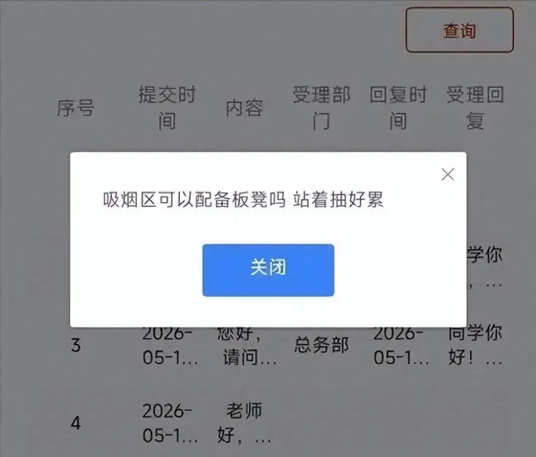“站着抽好累”, 学生提议在吸烟区加板凳, 校方回应获全网点赞!