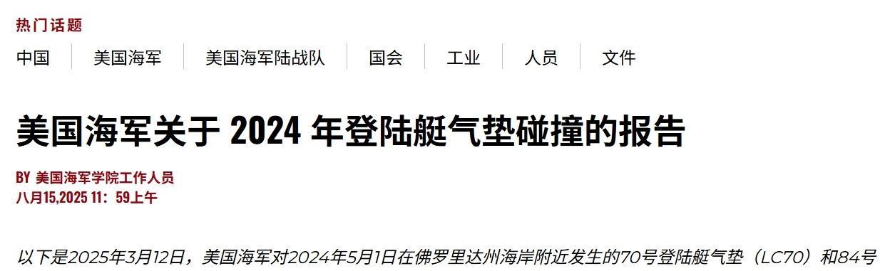 【海面“飙船”高速大碰撞，36名美军当场受伤，4800万美元的气垫艇直接报废】