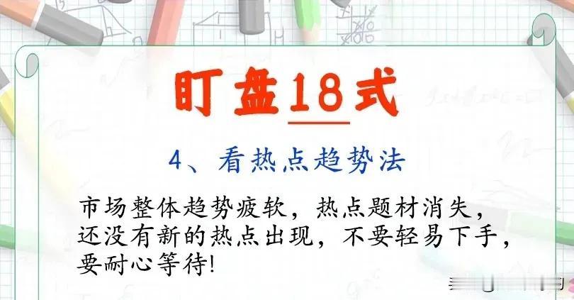 盯盘的18式技巧看盘方法技巧大全